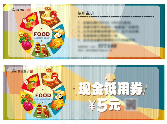 美食代金券
