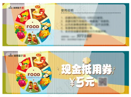 美食代金券