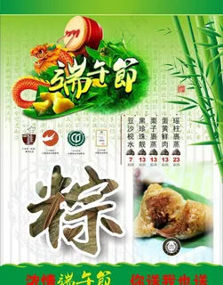 端午节海报矢量素材