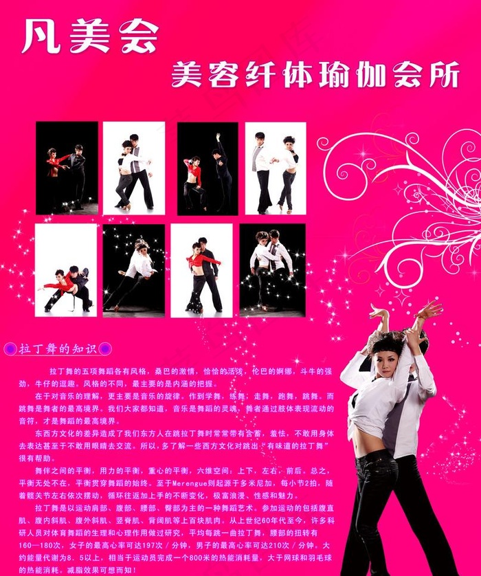 拉丁舞图片