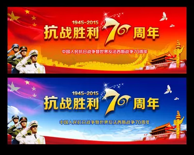 抗战70周年纪念日宣传海报设计PSD素材