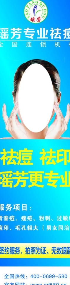蓝色祛痘美容包柱广告图片cdr矢量模版下载