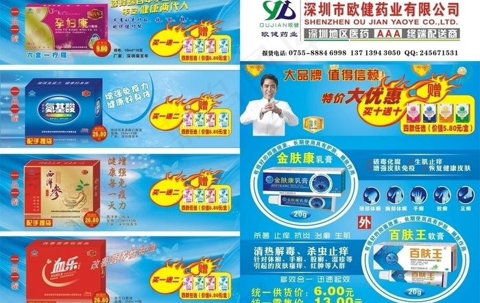 医药宣传单图片cdr矢量模版下载