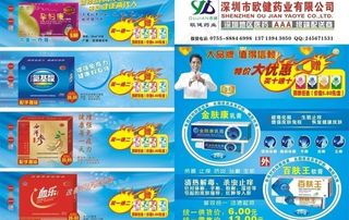 医药宣传单图片