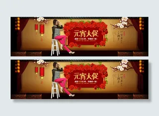 淘宝元宵节PSD海报