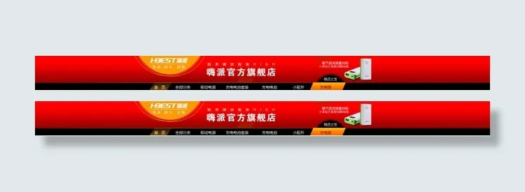 移动电源店招psd模版下载