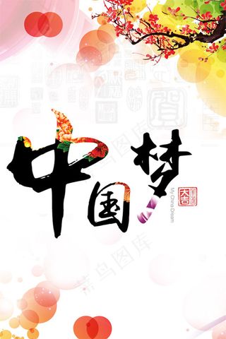 中国风羊年大吉宣传图片PSD分层素...