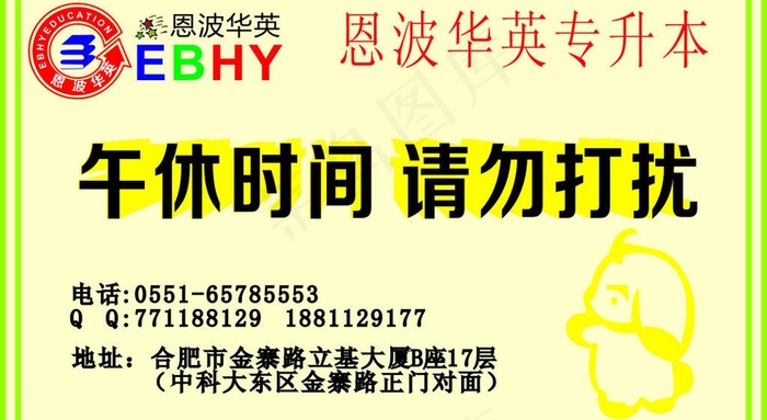 公共标识（午休时间）图片