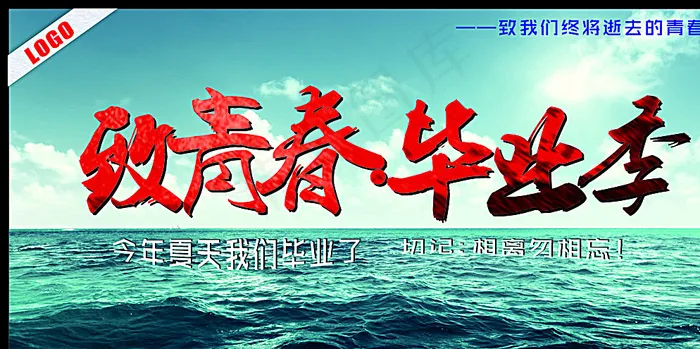 致青春毕业季图片(615X315)cdr矢量模版下载