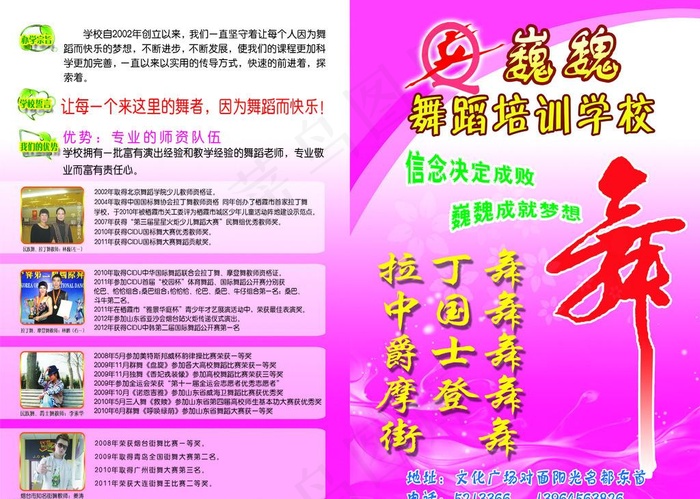 舞蹈培训学校两折页psd模版下载