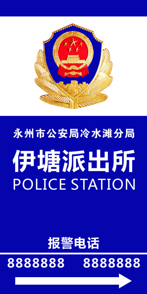 派出所*局标示cdr矢量模版下载