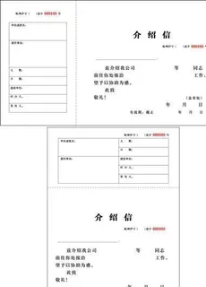 介绍信ok VI办公用品类 AI格...