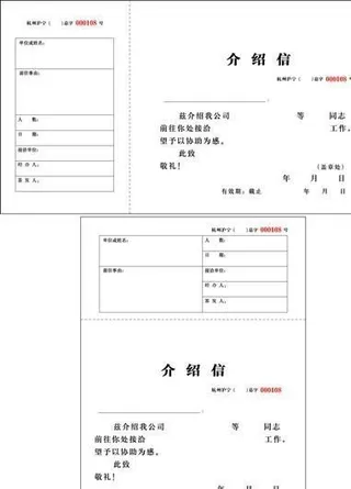 介绍信ok VI办公用品类 AI格...