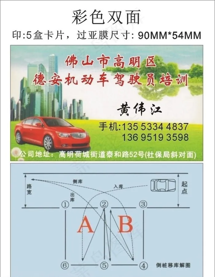 德安机动车驾驭培训名片cdr矢量模版下载