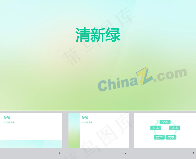 淡绿渐变ppt背景模板