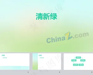 淡绿渐变ppt背景模板预览图