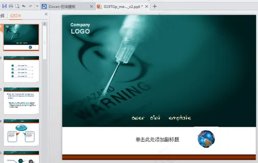 深绿色医疗ppt模板