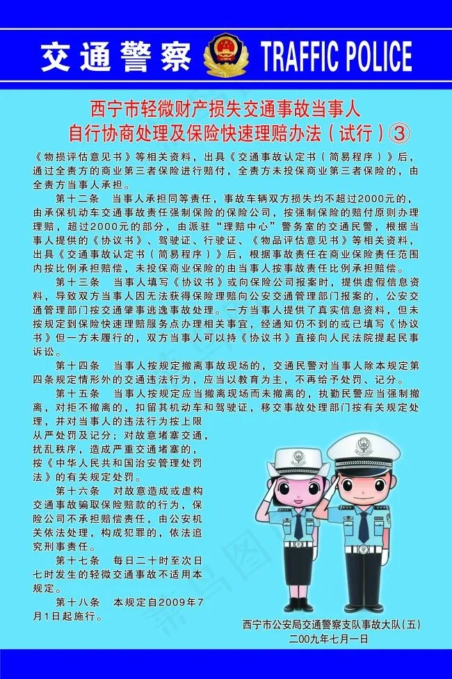 交通安全展板3psd模版下载