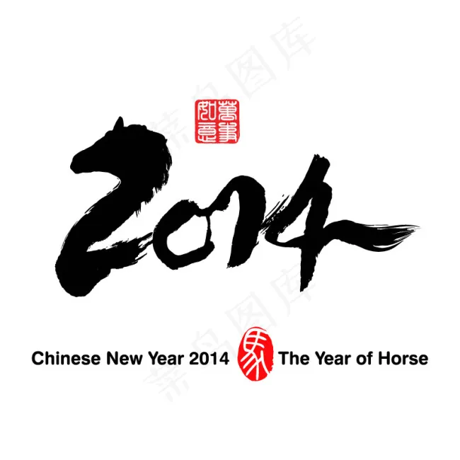 2014字eps,ai矢量模版下载