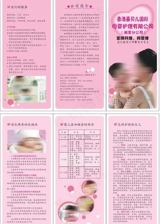 香港喜贝儿国际母婴护理图片