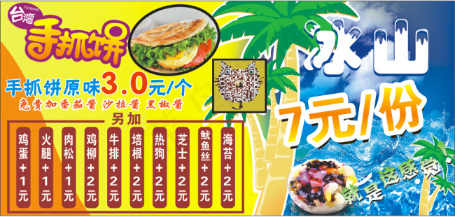 手抓饼海报冰山椰树cdr矢量模版下载