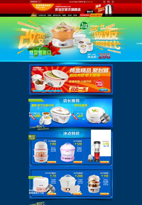 电饭煲模板psd模版下载