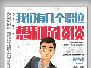 创意我们有几个职位想和你谈谈招聘海...