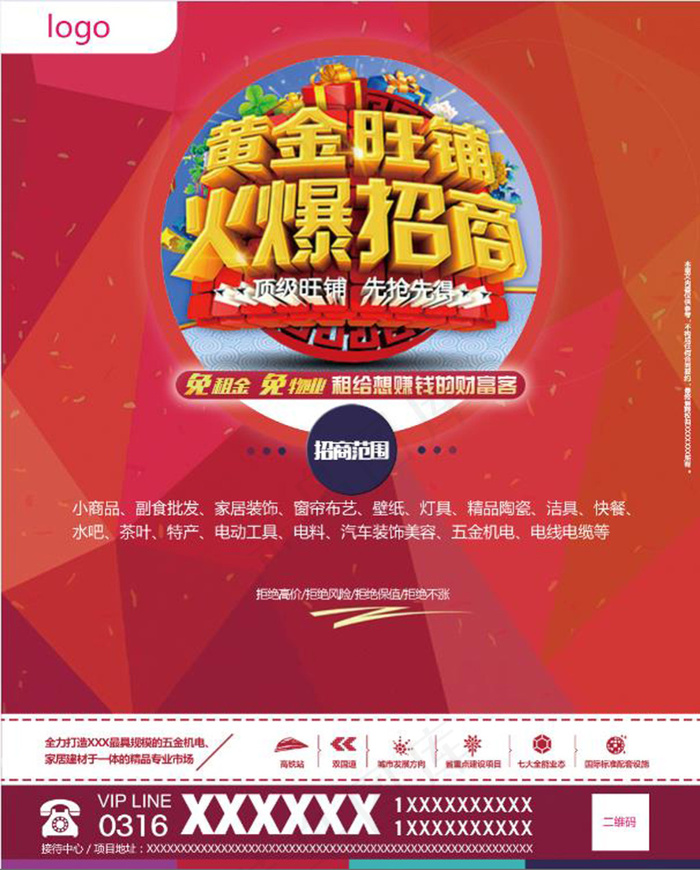 商业地产招商宣传报广(3437X5031(DPI:300))psd模版下载