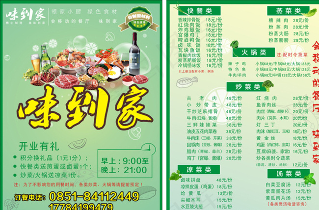 餐馆宣传单图片