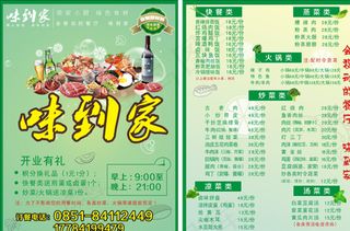 餐馆宣传单图片