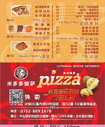 pizza外卖单设计_CDR素材下载-外卖单(210X297)cdr矢量模版下载