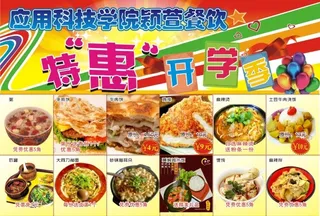 餐饮宣传单特惠开学季