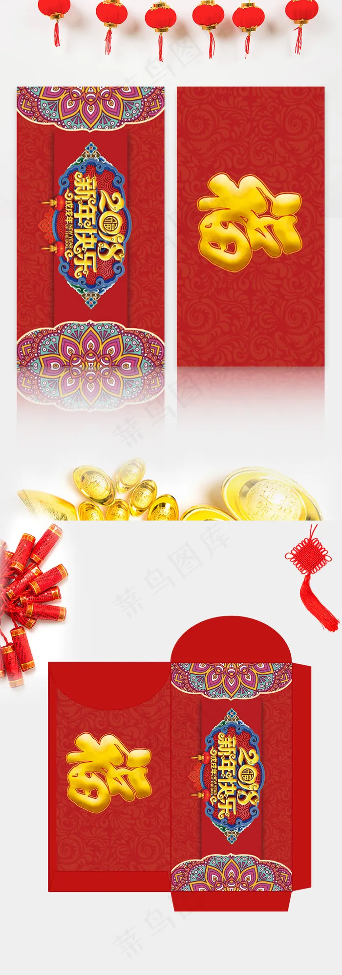 2018喜庆微立体新年红包设计(1063X2008(DPI:300))psd模版下载