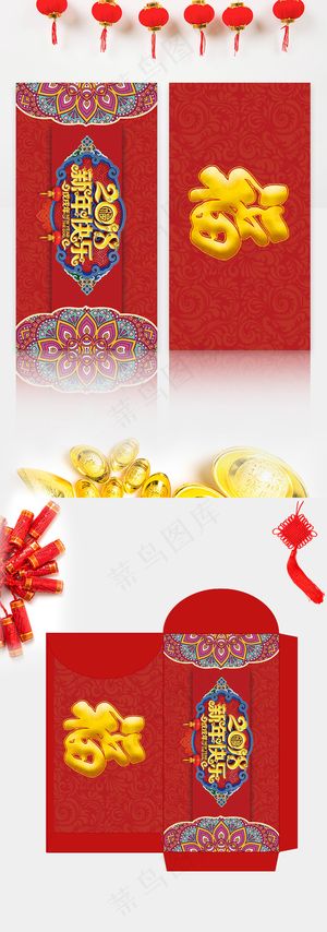 2018喜庆微立体新年红包设计