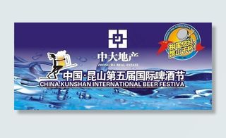昆山第五届国际啤酒节图片