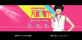 天猫T恤节活动海报素材