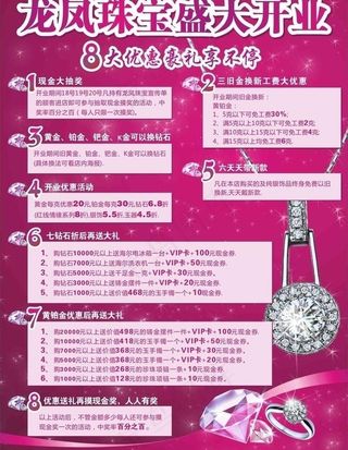 龙凤珠宝活动广告图片