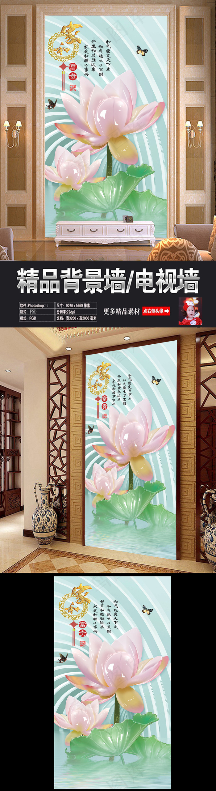 3D玉雕荷花玄关