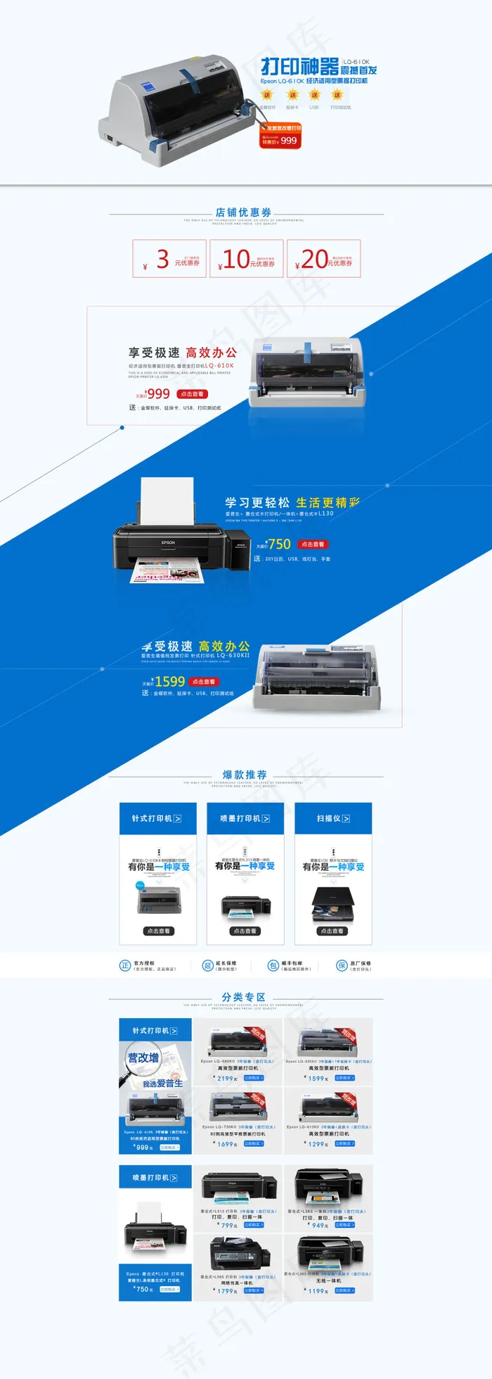 办公设备首页(1920X5377(DPI:300))psd模版下载