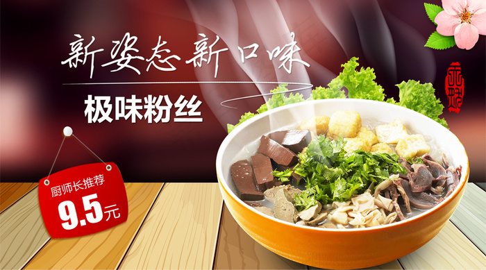 2018年极味粉丝促销微信主图免费...psd模版下载