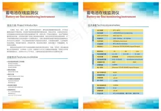 蓄电池在线监测仪