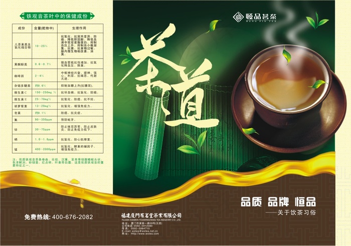 茗茶三折页
