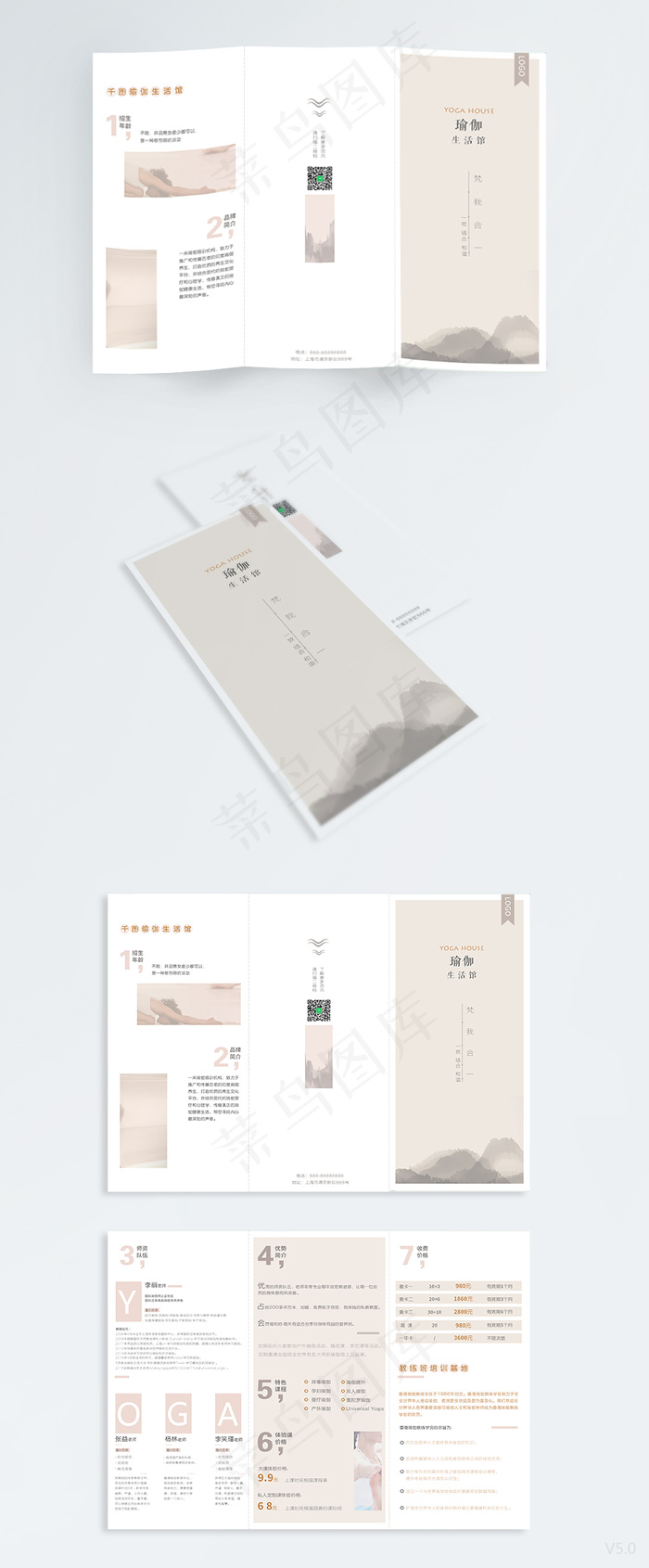唯美简约素雅风瑜伽宣传三折页