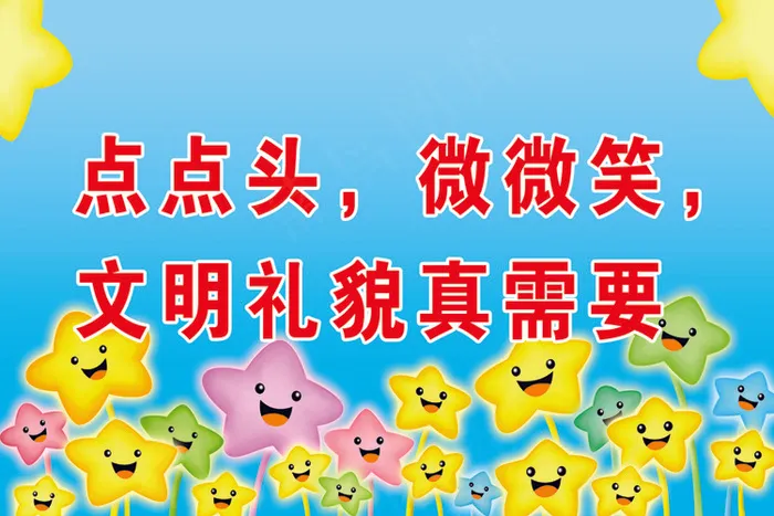 小学教室标语psd模版下载