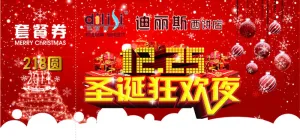 圣诞优惠券