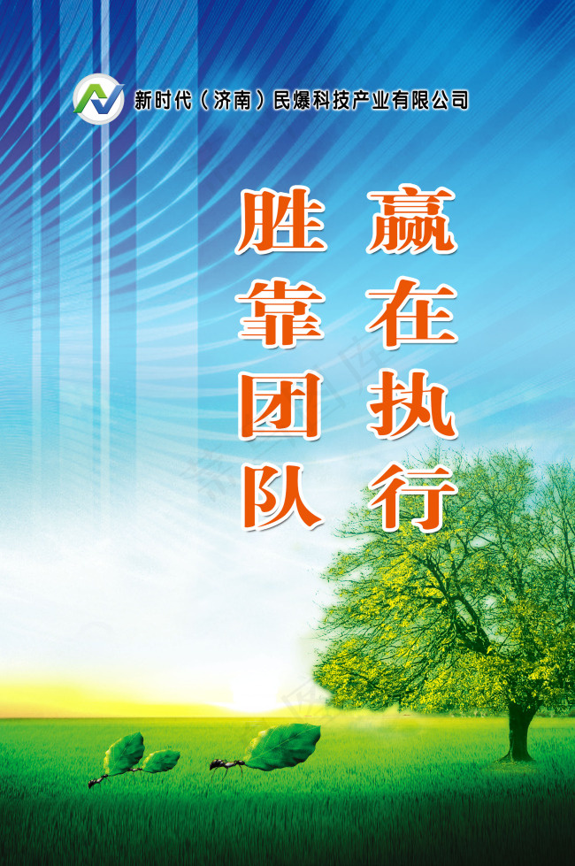 企业文化展板设计胜在于团队psd模版下载