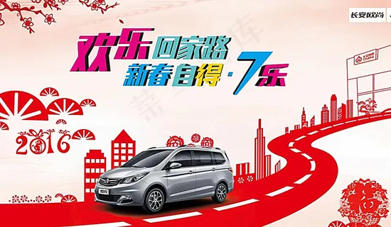 2016新春欢乐回家路海报图片