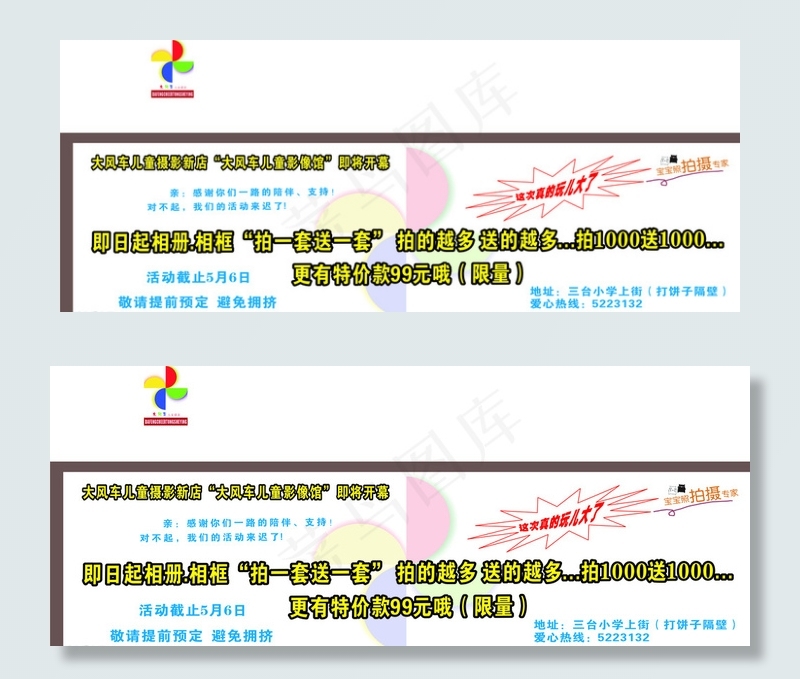 大风车儿童摄影图片cdr矢量模版下载