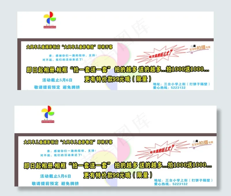 大风车儿童摄影图片cdr矢量模版下载
