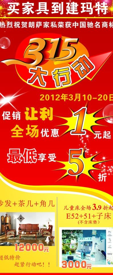 佰藤荟3 15大行动图片cdr矢量模版下载